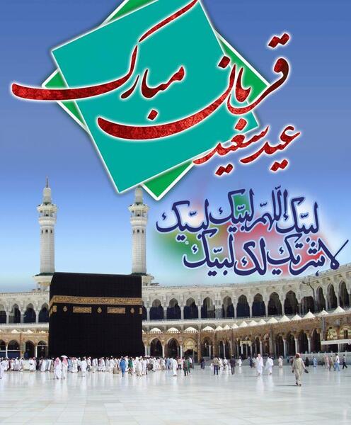 عکس خام عید قربان