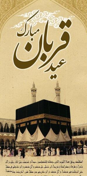 عکس خام عید قربان