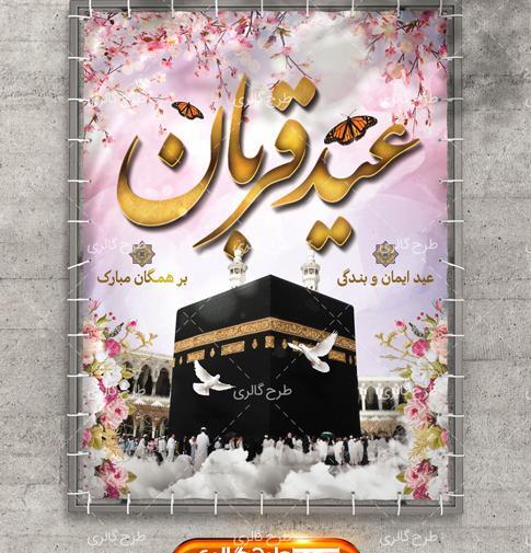 عکس خام عید قربان