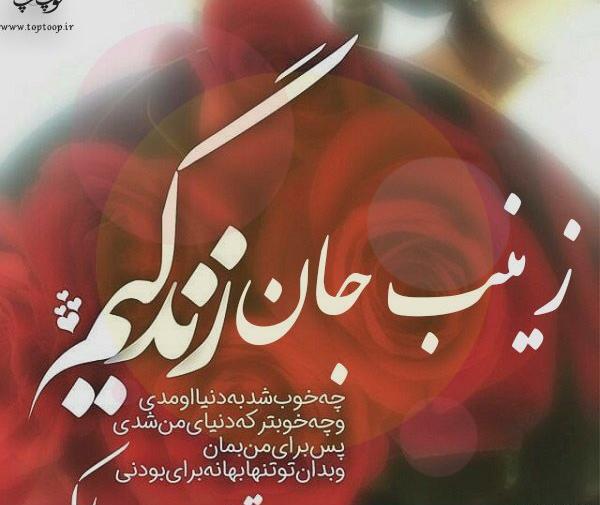 عکس پروفایل رفیق زینب