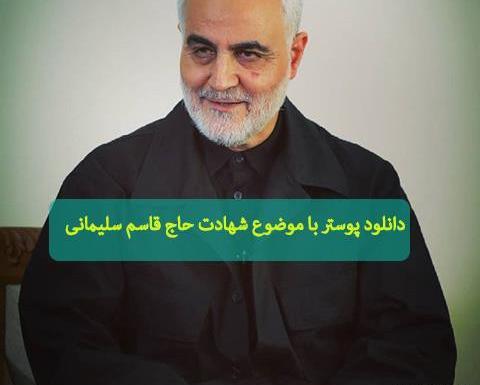 عکس حاج قاسم سلیمانی در هنگام شهادت