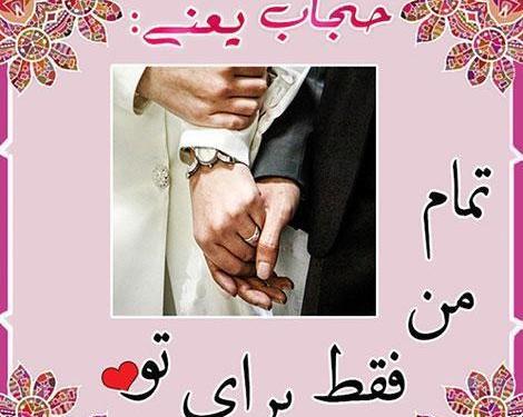 عکس عاشقانه حجابی