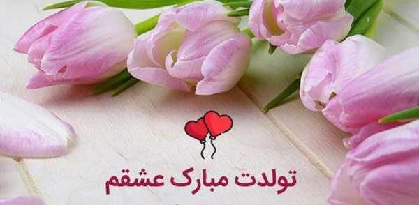 عکس پروفایل دوست تولدت مبارک