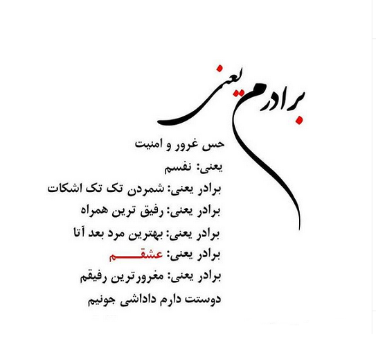 عکس برای وضعیت واتساپ در مورد برادر