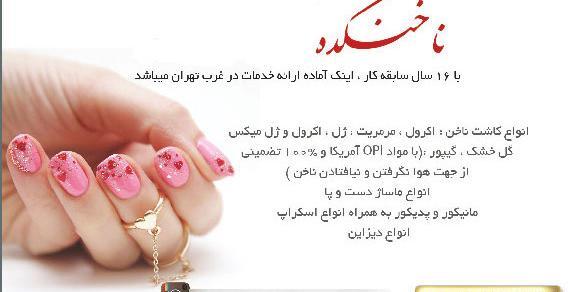 عکس تبلیغاتی کاشت ناخن