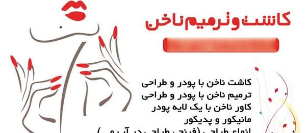 عکس تبلیغاتی کاشت ناخن