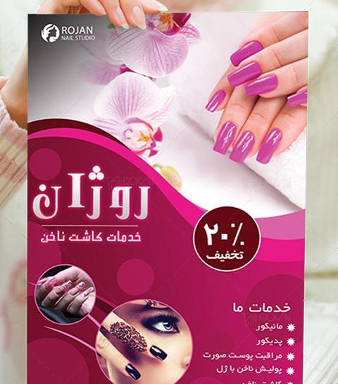عکس تبلیغاتی کاشت ناخن