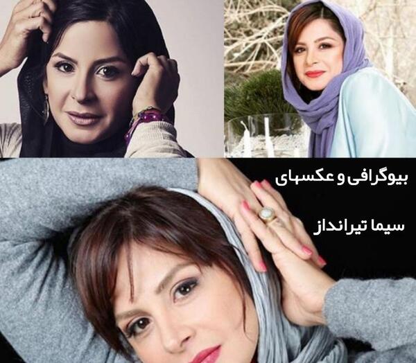 عکس سیما تیر انداز با همسرش
