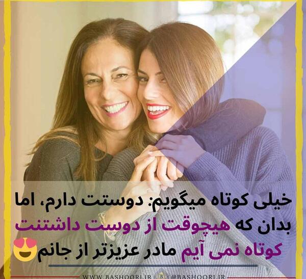 عکس پروفایل مامان دخترت عاشقته