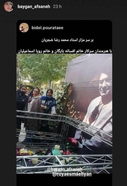 عکس افسانه بایگان سر مزار شجریان