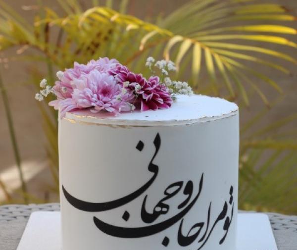 عکس کیک تولد جوشکاری