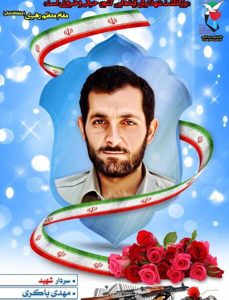 عکس شهید مهدی باکری