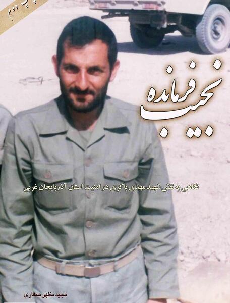 عکس شهید مهدی باکری