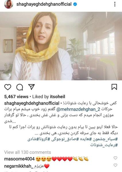 عکس تمام قد شقایق دهقان