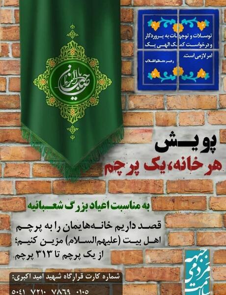 عکس پرچم ظهور