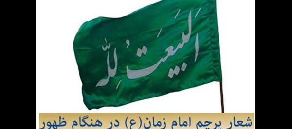 عکس پرچم ظهور