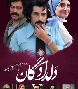 عکس اشکان منصوری در سریال دلدادگان