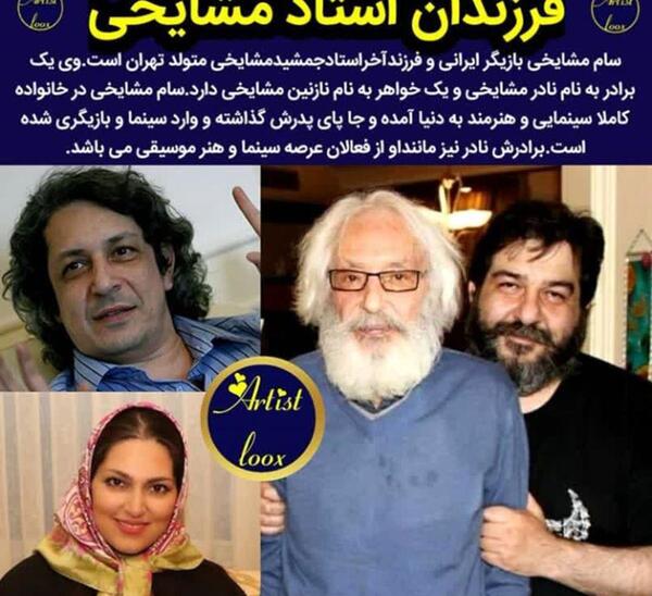 عکس جمشید مشایخی