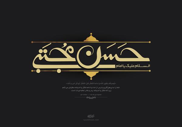 عکس باکیفیت شهادت امام حسن مجتبی