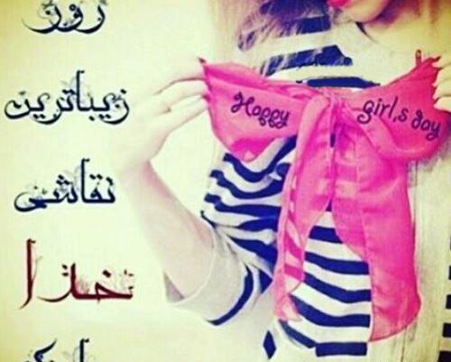 عکس روز دختر فاطمه مبارک