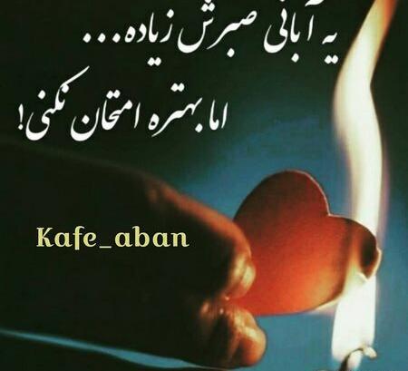 عکس پروفایل غمگین آبانی