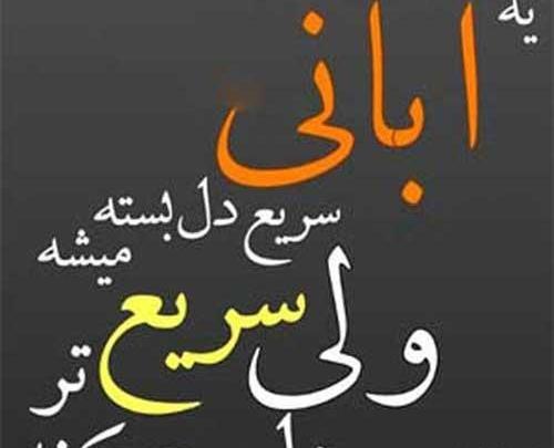 عکس پروفایل غمگین آبانی