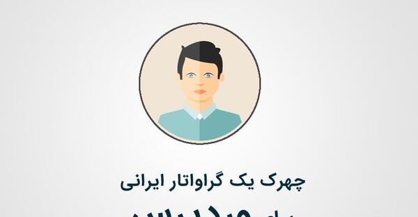 عکس و تصویر نمایه