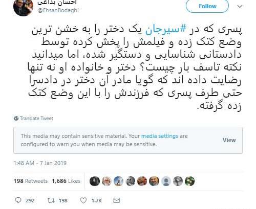 اینستاگرام عکس صورت دختری که در سیرجان کتک خورد