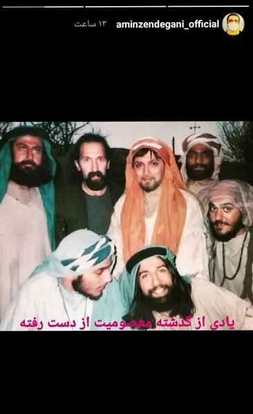 عکس امین زندگانی در معصومیت از دست رفته