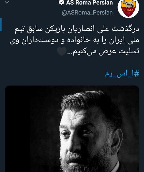 عکس علی انصاریان فوت شده