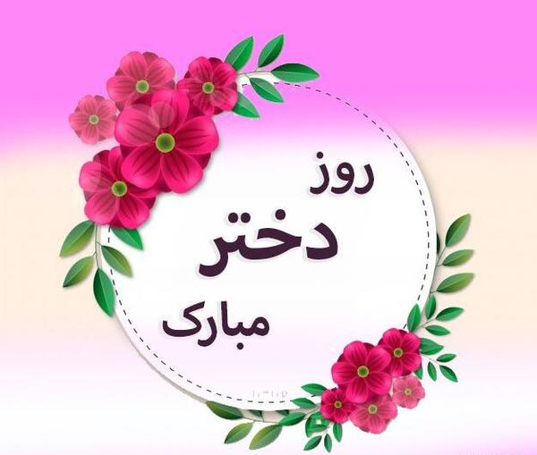 عکس روز دختر یتیم