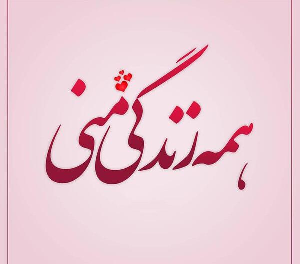 عکس عاشقانه جدید پروفایل