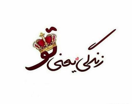 عکس عاشقانه جدید پروفایل
