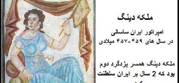 عکس ملکه های ایران باستان