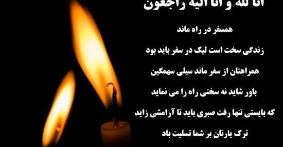عکس پروفایل رفیق جان تسلیت