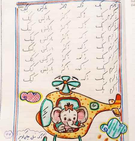 عکس ایده نقاشی حاشیه دفتر مشق