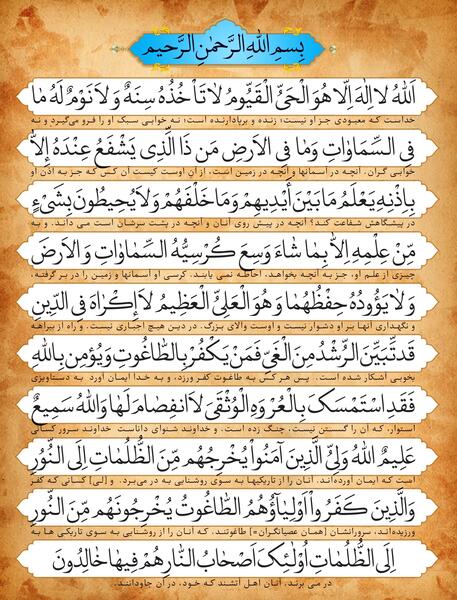 عکس و تصویر آیت الکرسی