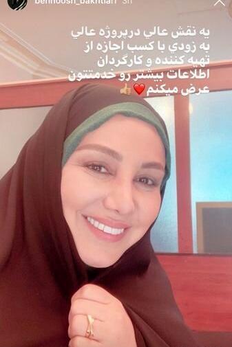 عکسهای بهنوش بختیاری با چادر