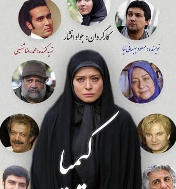 عکس آشا محرابی در سریال کیمیا
