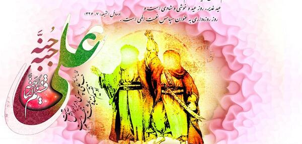 عکس امام علی در غدیر