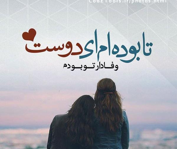 عکس گروه رفیقانه