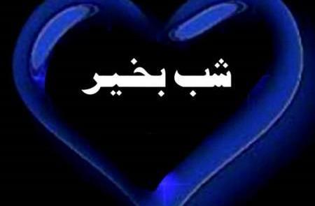 عکس تصاویر شب بخیر رویایی
