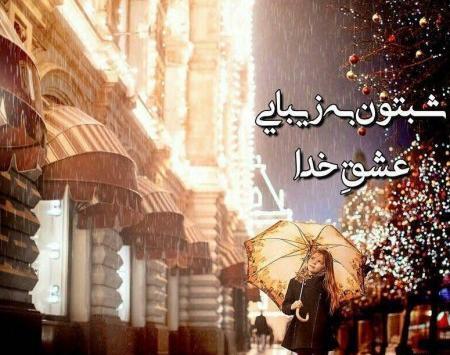 عکس تصاویر شب بخیر رویایی
