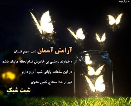 عکس تصاویر شب بخیر رویایی