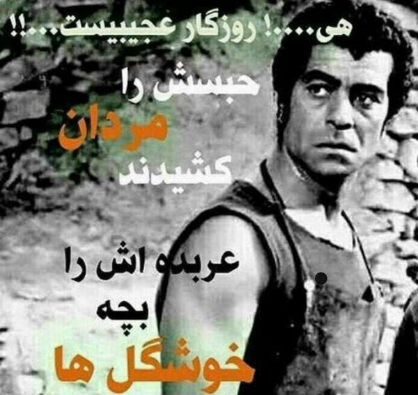 عکس نوشته های لوتی و مشتی