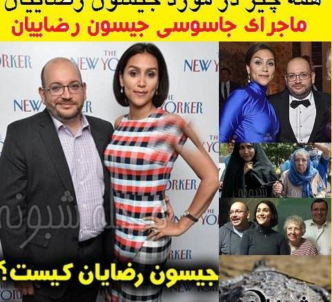 عکس زن جیسون رضاییان