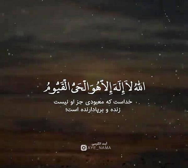 عکس پروفایل آیت الکرسی زیبا