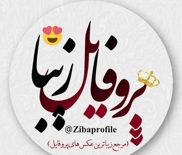 عکس پروفایل آیت الکرسی زیبا