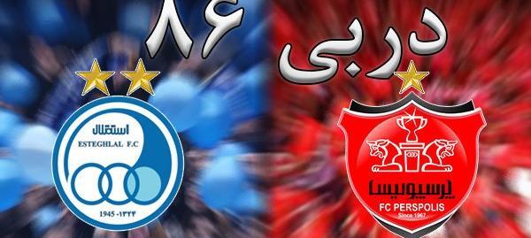 عکس پرچم پرسپولیس و استقلال