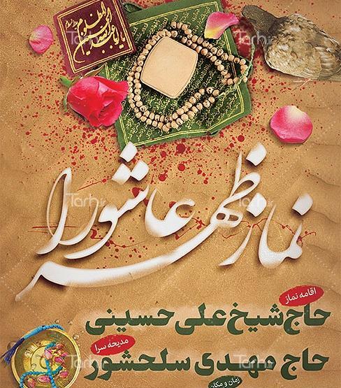 عکس دانلود وکتور ظهر عاشورا